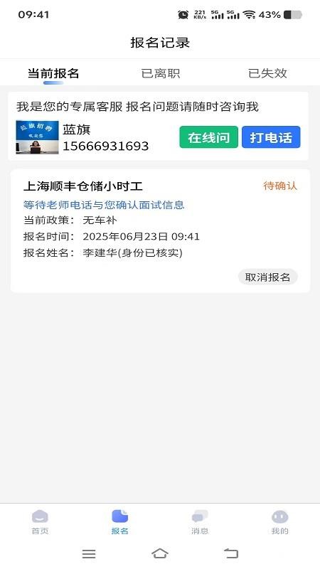 蓝旗工作截图(1)