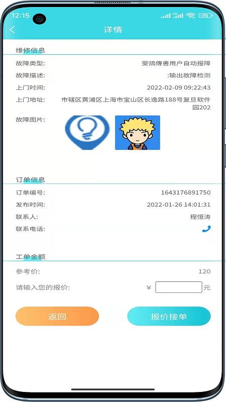 速修美一站式维修服务截图(2)
