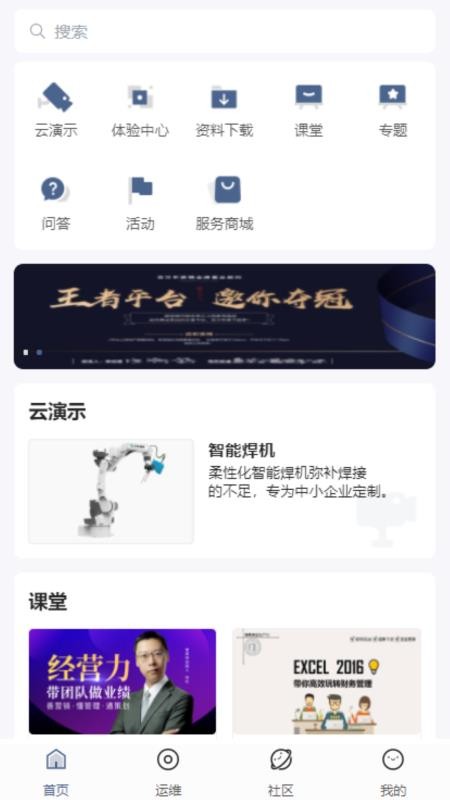 九方创想云平台截图(4)