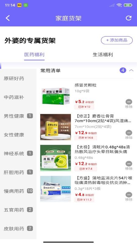 老白健康截图(1)