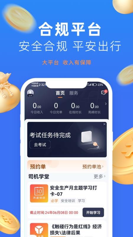美团出行司机截图(3)
