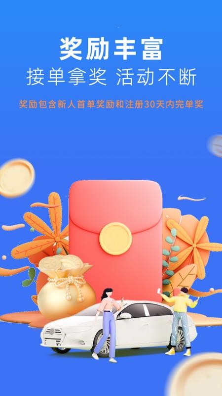 美团出行司机截图(4)