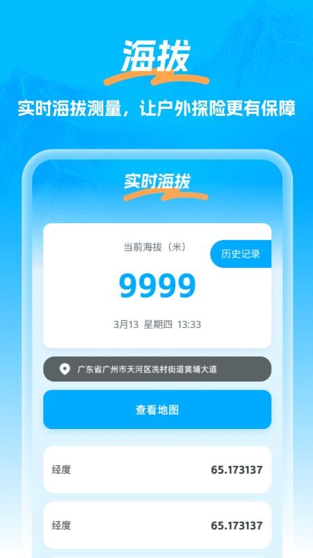 北星全景定位地图截图(2)