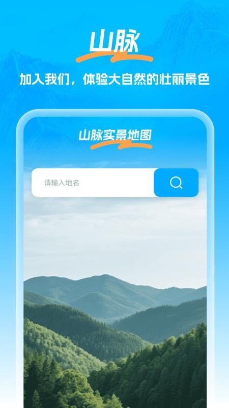 北星全景定位地图截图(3)