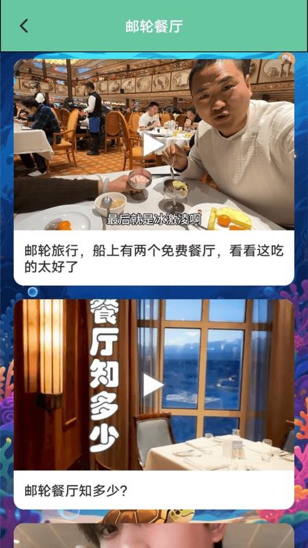 邮轮环游截图(4)