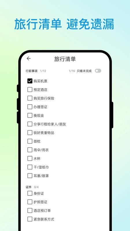 优行全览截图(1)