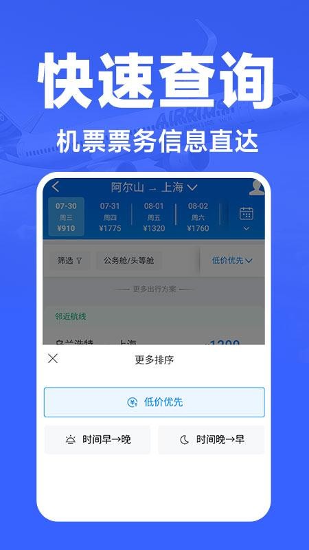 航班订票助手截图(3)