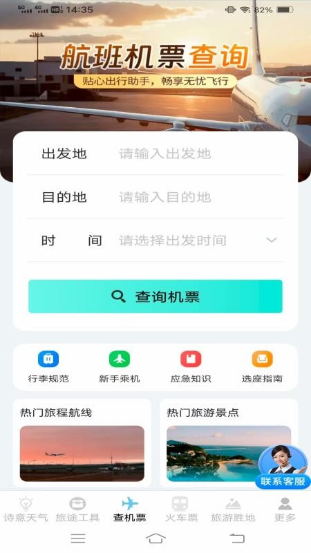 顷刻趣查机票车票截图(3)