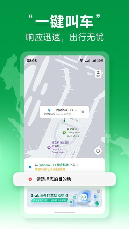 Grab境外打车截图(1)