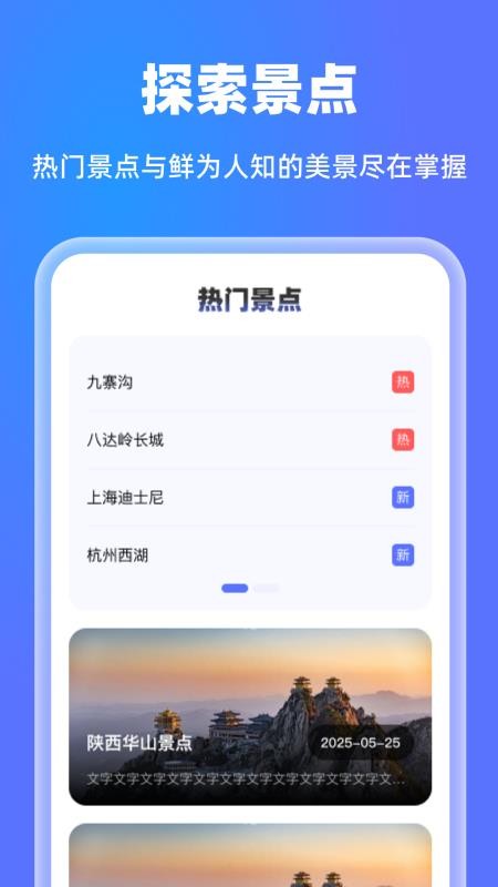 高清天眼实时导航截图(3)