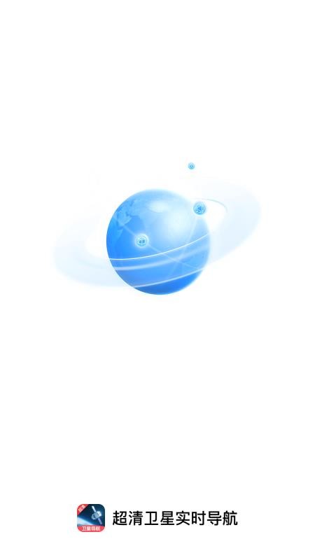 超清卫星实时导航截图(3)