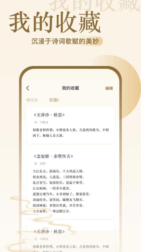 诗歌本阅读截图(3)