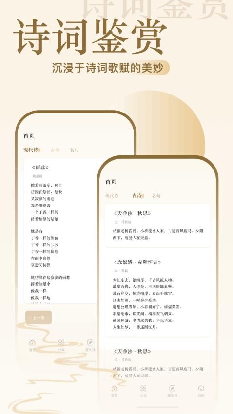 诗歌本阅读截图(2)