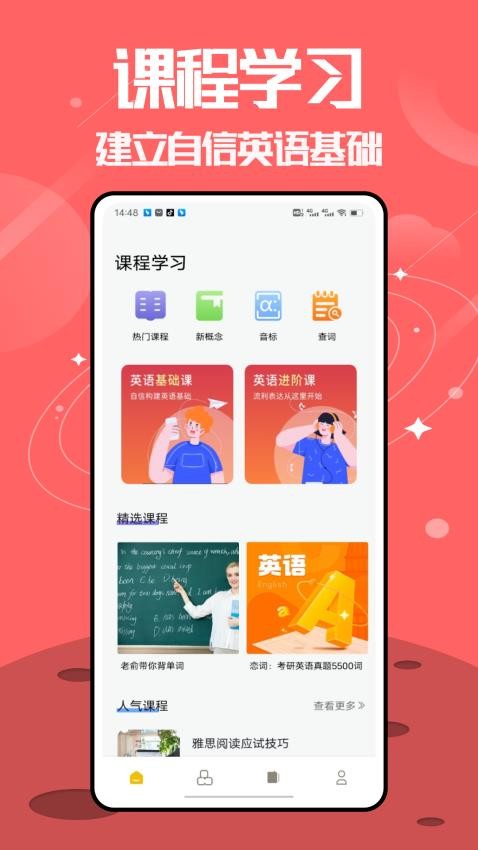 无痛背单词截图(1)