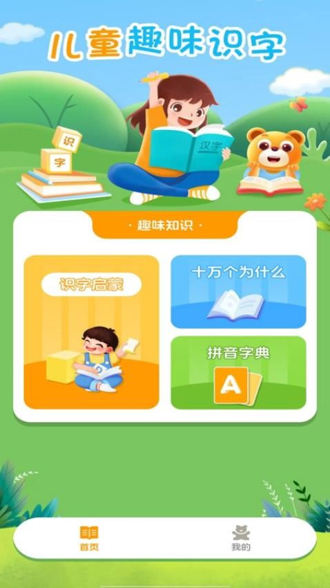 儿童识字认字大全截图(4)