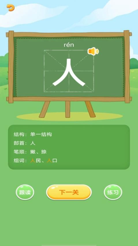 儿童识字认字大全截图(1)
