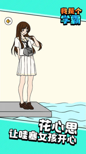我是个学霸截图(3)