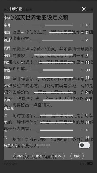 读不舍书截图(2)