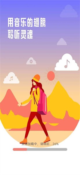 云之音截图(2)