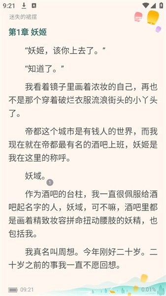 云海小说截图(1)