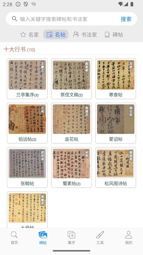 立人书法截图(2)