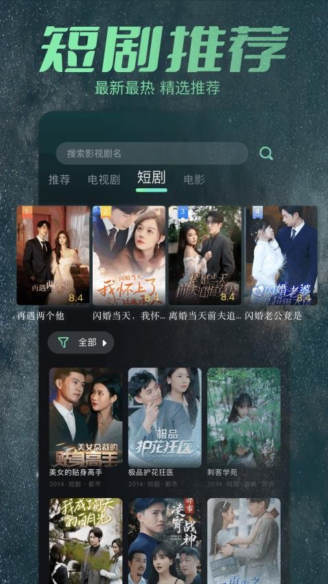 飞牛影视截图(3)