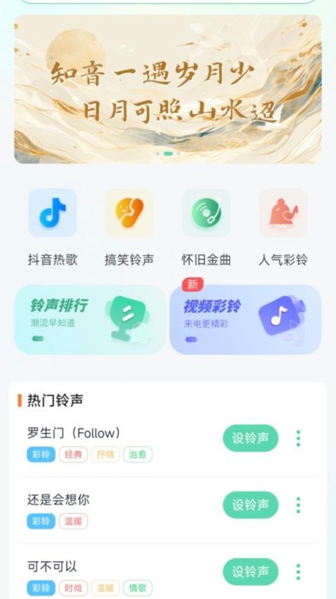 铃声免费听截图(2)