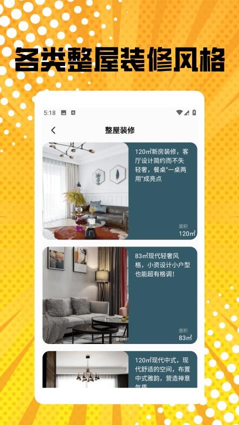 公寓装修pro截图(2)