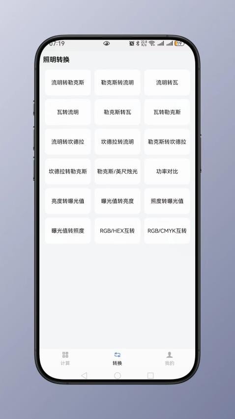 照明计算截图(2)