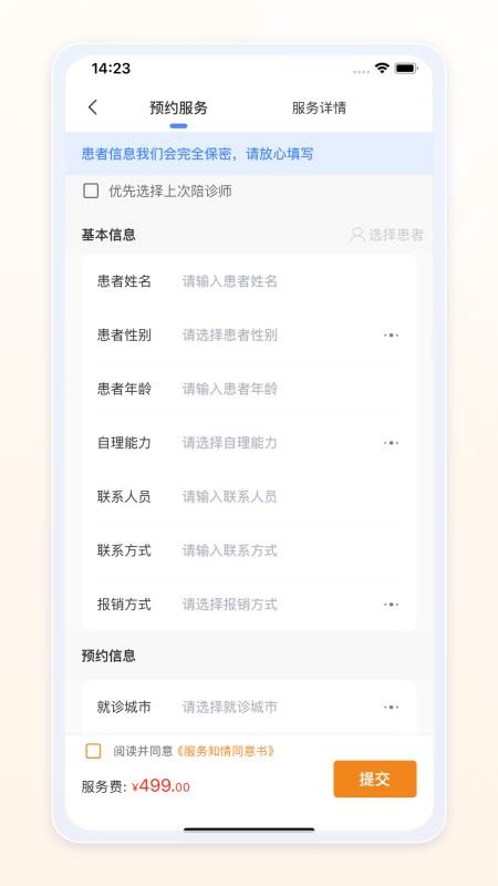 愈程陪诊截图(2)