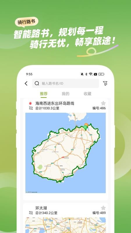 骑游迹截图(3)