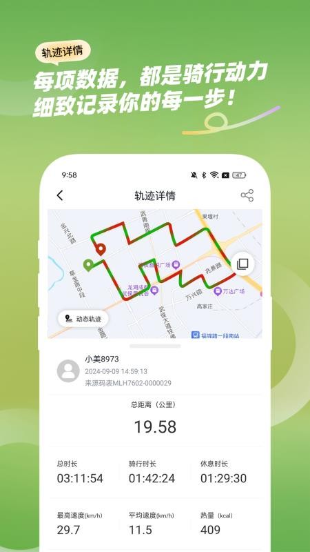 骑游迹截图(5)