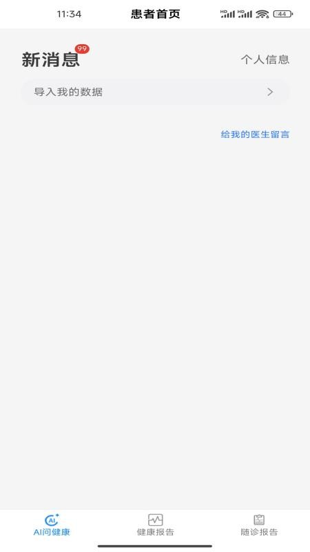 随诊助手截图(1)