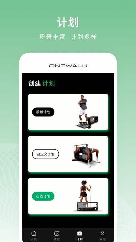 ONEWALK截图(2)