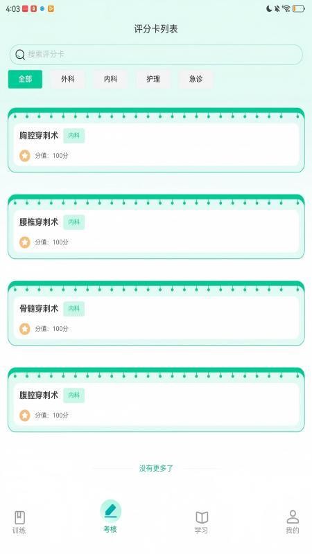 医路伴学截图(5)