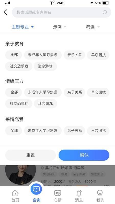 疗一聊截图(2)