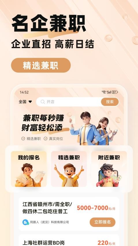 每秒赚兼职截图(2)