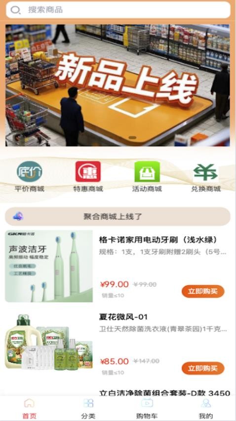 聚合优品截图(2)