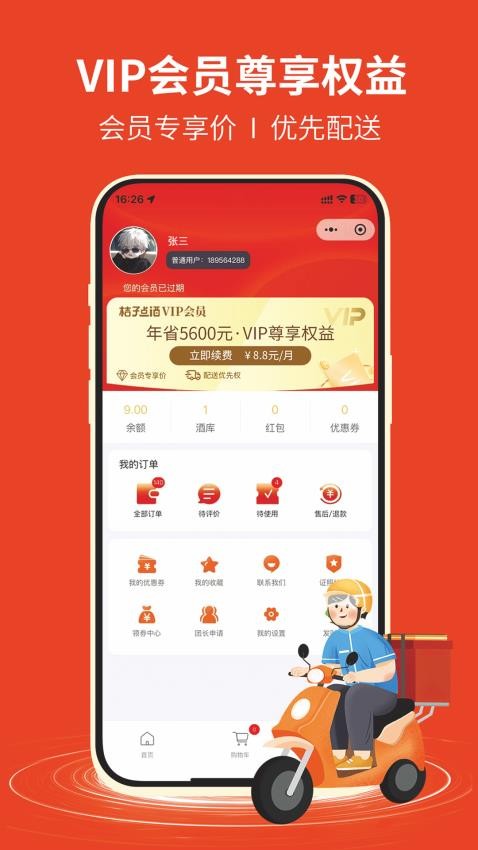 桔子点酒截图(1)