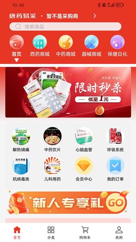 唐药易采截图(2)