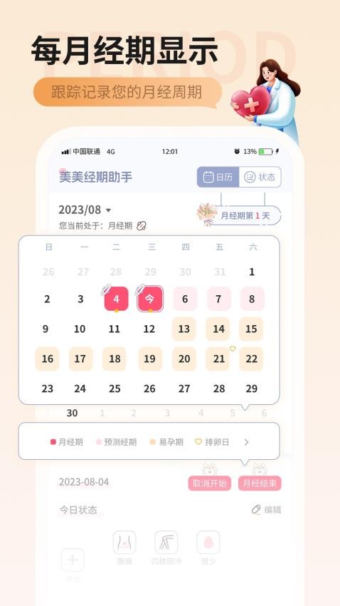 美美经期助手截图(2)