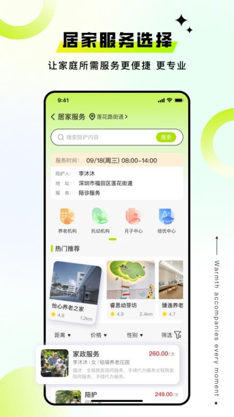 荟民生活截图(1)