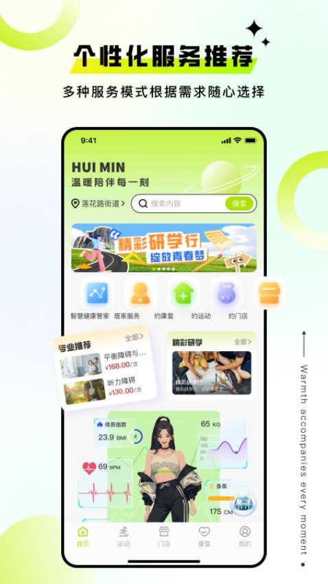 荟民生活截图(2)