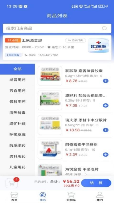 无人药房截图(1)