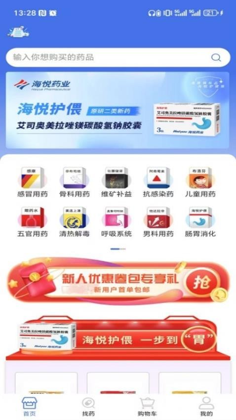 无人药房截图(3)