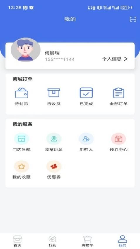 无人药房截图(4)