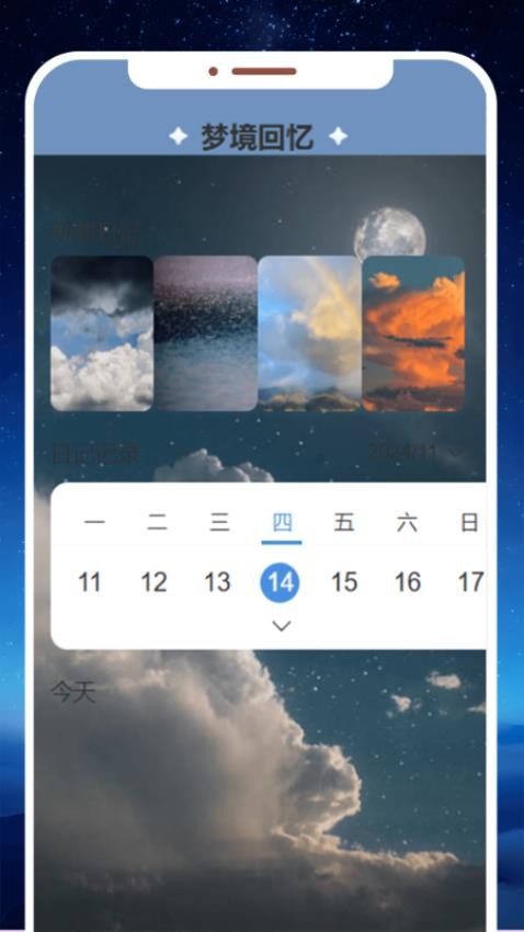 入梦拾光截图(1)