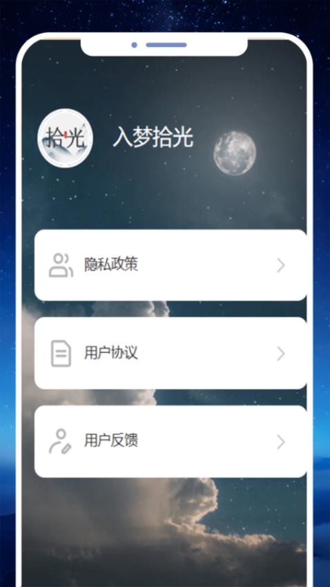 入梦拾光截图(4)
