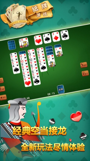 纸牌游戏大全截图(2)