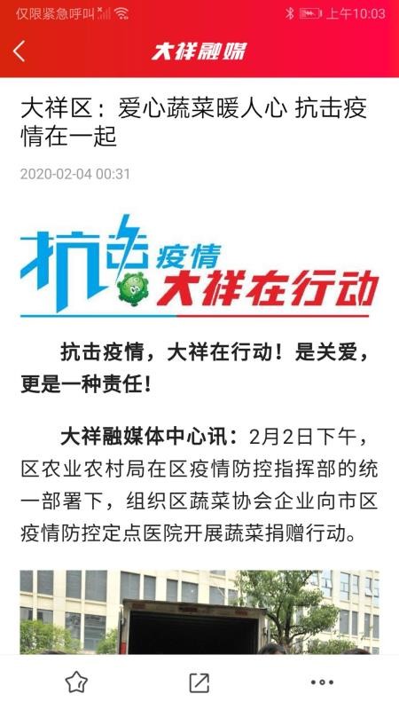 大祥融媒截图(3)